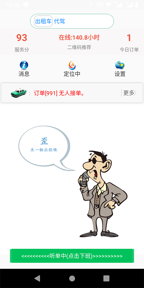 小程序語(yǔ)音叫出租車APP打車軟件 (7)、(小程序語(yǔ)音叫出租車APP打車軟件)后臺(tái)設(shè)置司機(jī)接單服務(wù)分下限； (8)、服務(wù)端采用數(shù)據(jù)庫(kù)讀、寫分離，支持分布式部署，支持反向代理，支持高并發(fā)； (9)、(小程序語(yǔ)音叫出租車APP打車軟件)司機(jī)端支持語(yǔ)音播報(bào)、轉(zhuǎn)單、聽(tīng)單范圍設(shè)置，搶單成功后自動(dòng)撥打乘客Dian話；