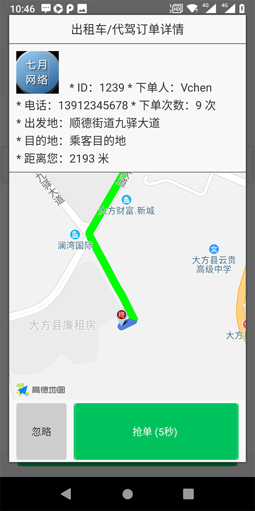 智能出租車(chē)打車(chē)APP電話叫車(chē)機(jī)器人派單軟件