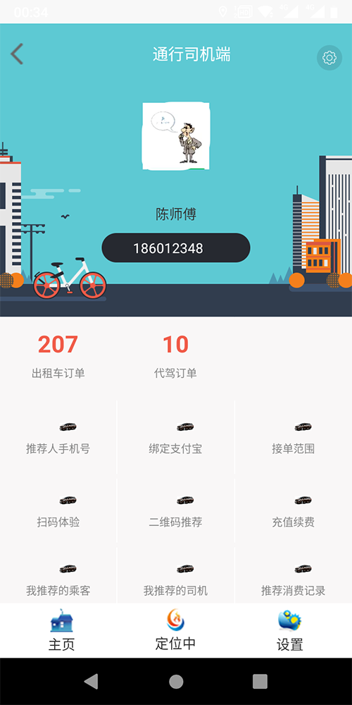 智能出租車(chē)打車(chē)APP電話叫車(chē)機(jī)器人派單軟件