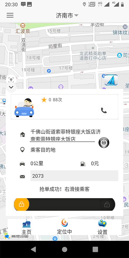 出租車排班系統(tǒng)APP打表手機(jī)軟件 (11)、出租車的訂單既可以是-搶-單-，也可以是后臺管理員指定出租車司機(jī)派單，或是指定派單區(qū)域由該區(qū)域的出租車司機(jī)共同-搶-單-；對于有爭議的訂單，乘客可以投訴，也可在后臺強(qiáng)制結(jié)束訂單。 (12)、出租車公眾號的乘客端，支持狀態(tài)保持，乘客點(diǎn)擊一鍵下單呼叫出租車后，在三分鐘之內(nèi)，不能重復(fù)下單，當(dāng)乘客下單后，系統(tǒng)會有等待圖標(biāo)和倒計(jì)時(shí)框，倒計(jì)時(shí)3分鐘，3分鐘之內(nèi)如果沒有司機(jī)接單，系統(tǒng)自動取消該次訂單呼叫；未到3分鐘時(shí)，會顯示此次訂單通知了多少位出租車司機(jī)，有幾人-搶-單-