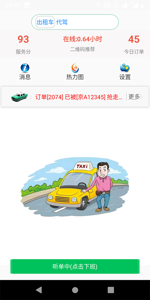 出租車小程序叫車公眾號(hào)打車軟件 (12)、出租車公眾號(hào)的乘客端，支持狀態(tài)保持，乘客點(diǎn)擊一鍵下單呼叫出租車后，在三分鐘之內(nèi)，不能重復(fù)下單，當(dāng)乘客下單后，系統(tǒng)會(huì)有等待圖標(biāo)和倒計(jì)時(shí)框，倒計(jì)時(shí)3分鐘，3分鐘之內(nèi)如果沒有司機(jī)接單，系統(tǒng)自動(dòng)取消該次訂單呼叫；未到3分鐘時(shí)，會(huì)顯示此次訂單通知了多少位出租車司機(jī)，有幾人搶單，有幾人拒絕；如果附近沒有空閑出租車司機(jī)，則會(huì)自動(dòng)擴(kuò)大通知范圍半徑繼續(xù)呼叫；若有司機(jī)-搶-單-后，界面會(huì)顯示該司機(jī)的車牌號(hào)、手機(jī)號(hào)碼、接單次數(shù)、服務(wù)分、評(píng)分； 可以統(tǒng)計(jì)每一天的收入、司機(jī)在線時(shí)長(zhǎng)；服