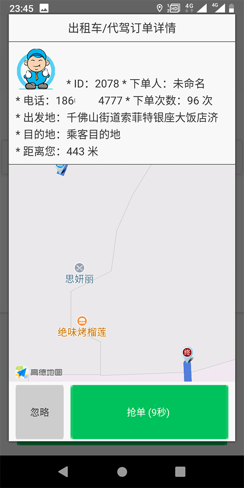 出租車小程序語音叫車手機APP (1)、出租車司機免費注冊使用，后臺可以設(shè)置免費期限，比如一個月、兩個月、仨月； (2)、到期后前三天，每天都會以語音的方式提醒司機，服務(wù)即將到期，到期后平臺將不再對其進行派單；如果需要繼續(xù)使用平臺，請先充值繳費，系統(tǒng)自動開通派單權(quán)限。 (3)、出租車司機每天在司機端APP打卡上下班，通過打卡，能夠得知司機的在線時長，所有的訂單只在出租車司機的上班期間才會進行推送。 (4)、出租車司機獲得推送的先后順序與起服務(wù)分的高低、距離出發(fā)點距離的遠近有關(guān)；服務(wù)分由一定的規(guī)則組