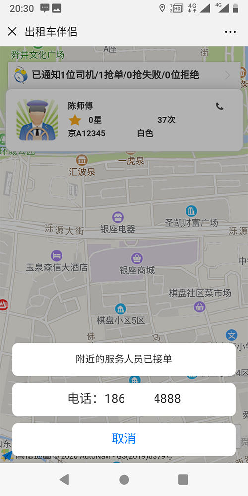 出租車小程序語音叫車手機APP (1)、出租車司機免費注冊使用，后臺可以設(shè)置免費期限，比如一個月、兩個月、仨月； (2)、到期后前三天，每天都會以語音的方式提醒司機，服務(wù)即將到期，到期后平臺將不再對其進行派單；如果需要繼續(xù)使用平臺，請先充值繳費，系統(tǒng)自動開通派單權(quán)限。 (3)、出租車司機每天在司機端APP打卡上下班，通過打卡，能夠得知司機的在線時長，所有的訂單只在出租車司機的上班期間才會進行推送。 (4)、出租車司機獲得推送的先后順序與起服務(wù)分的高低、距離出發(fā)點距離的遠近有關(guān)；服務(wù)分由一定的規(guī)則組