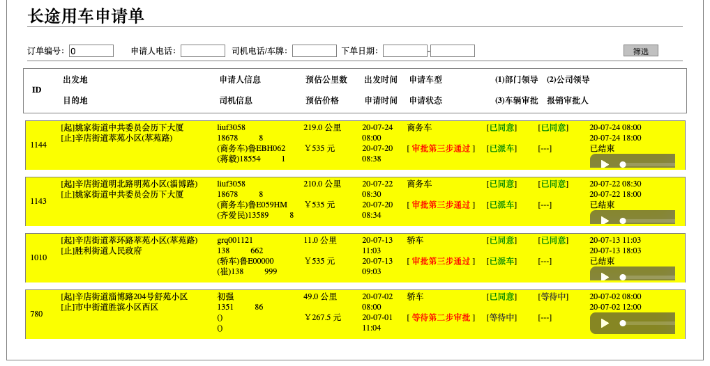 濟南出租車公司租車包車派單派單軟件系統(tǒng) 1、(出租車公司租車包車派單派單軟件系統(tǒng))提現(xiàn)推送： 提現(xiàn)審批結(jié)果的APP推送； 2、(出租車公司租車包車派單派單軟件系統(tǒng))會員管理： 普通會員管理， 使用權(quán)限的凍結(jié)、密碼重置、推送、增減余額、刪除； 3、出租車司機管理： 使用權(quán)限的凍結(jié)、密碼重置、推送、刪除、審核； 4、(出租車公司租車包車派單派單軟件系統(tǒng))訂單管理 出租車訂單管理：訂單流程監(jiān)測：乘客是否上車、是否支付、是否投訴，路徑監(jiān)測：車輛此時行駛位置、是否繞路；