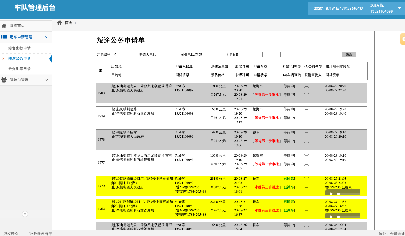 1、出行類目 出租車， 可設置起步公里數、不同時間段單價、超出公里數返程費，司機等待費； 可選擇不同車型，比如舒適性、豪華型、高檔型，不同車型價格不一樣； 2、 (濟南出租車微信一鍵叫車手機APP軟件)實時訂單 出租車， 一鍵叫車，掏出手機，在APP上按一下一鍵叫車，系統(tǒng)自動將該訂單分給附近的司機； 電話叫車，在APP上按一下電話叫車，機器人自動接單并將該訂單分給附近的司機； 指定位置叫車，在地圖上選擇出發(fā)點和目的地，系統(tǒng)接單后將該訂單分給附近的司機；