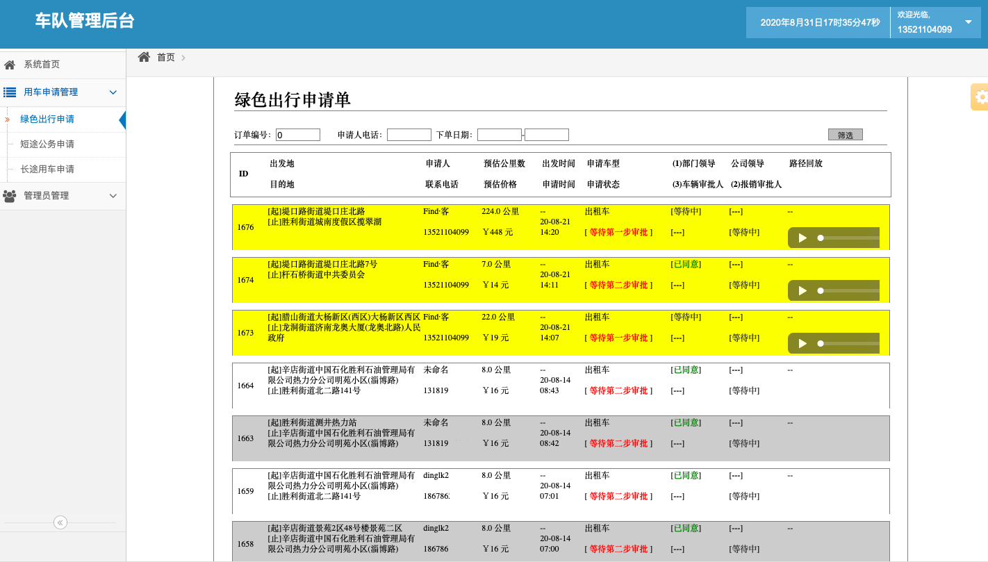 11、 (出租車手機(jī)搶單派單軟件)積分管理 積分類型管理： 不同積分的類型添加和對(duì)應(yīng)給予積分標(biāo)準(zhǔn)設(shè)置；積分統(tǒng)計(jì)管理： 統(tǒng)計(jì)不同欄目的不同種類積分，如出租車的支付積分、評(píng)價(jià)積分； 12、 賬務(wù)流水管理 出租車賬務(wù)管理： 流水統(tǒng)計(jì)與查詢； 13、司機(jī)統(tǒng)計(jì)管理： 出租車司機(jī)統(tǒng)計(jì)模塊， 包括在線時(shí)長、訂單數(shù)量、星級(jí)評(píng)價(jià)、收入的統(tǒng)計(jì)查詢； 14、訂單路徑回放管理： 出租車司機(jī)訂單路徑回放模塊 統(tǒng)計(jì)、查看每一單的行駛經(jīng)過路徑回放；