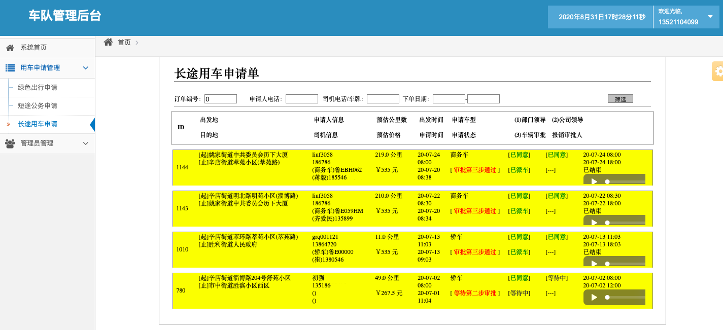 11、 (出租車手機(jī)搶單派單軟件)積分管理 積分類型管理： 不同積分的類型添加和對(duì)應(yīng)給予積分標(biāo)準(zhǔn)設(shè)置；積分統(tǒng)計(jì)管理： 統(tǒng)計(jì)不同欄目的不同種類積分，如出租車的支付積分、評(píng)價(jià)積分； 12、 賬務(wù)流水管理 出租車賬務(wù)管理： 流水統(tǒng)計(jì)與查詢； 13、司機(jī)統(tǒng)計(jì)管理： 出租車司機(jī)統(tǒng)計(jì)模塊， 包括在線時(shí)長、訂單數(shù)量、星級(jí)評(píng)價(jià)、收入的統(tǒng)計(jì)查詢； 14、訂單路徑回放管理： 出租車司機(jī)訂單路徑回放模塊 統(tǒng)計(jì)、查看每一單的行駛經(jīng)過路徑回放；