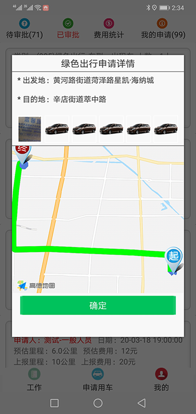 杭州公務車輛電話約車APP管理系統(tǒng) （杭州公務車輛電話約車APP管理系統(tǒng)）用車申請管理模塊包含綠色出行申請、短途公務申請、直達用車申請、長途用車申請四大功能模塊； 1、綠色出行申請功能為列表展示所有申請的訂單，除了顯示出發(fā)地、目的地、申請人、聯(lián)系電-話、預估公里數、預估價格、申請車型等基礎數據之外，還顯示當前處在哪一個審批環(huán)節(jié)，是否已經審批或拒絕，還剩余幾步審批等數據； 可以按照指定的時間段或申請人電-話進行查詢； 2、（杭州公務車輛電話約車APP管理系統(tǒng)）短途公務申請功能為列表展示所有申請的訂單，除了