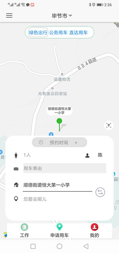 南京公務(wù)車審批管理系統(tǒng)軟件