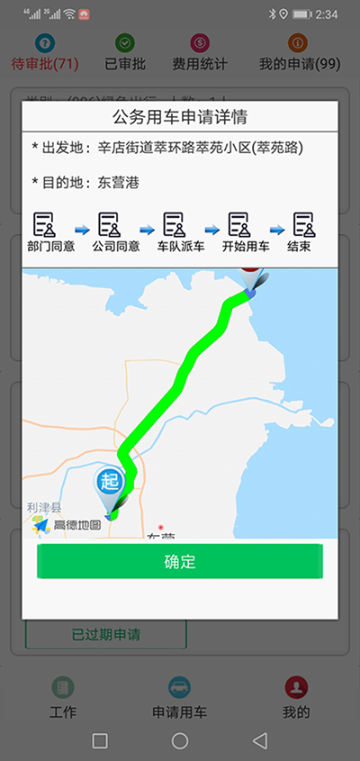 南京公務(wù)車審批管理系統(tǒng)軟件