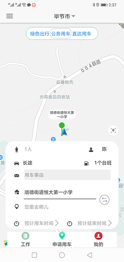 長沙公車出行電-話約車軟件系統(tǒng) （長沙公車出行電-話約車軟件系統(tǒng)）PC管理端 + 安卓APP用戶端；這是簡單版本，具體操作流程如下： 在（長沙公車出行電-話約車軟件系統(tǒng)）PC管理端注冊分別普通職員、車隊隊長、辦公室主任、大領(lǐng)導(dǎo)、領(lǐng)導(dǎo)秘書、財務(wù)審批員等六個角色； 各自下在（長沙公車出行電-話約車軟件系統(tǒng)）安卓APP用戶端并登錄； （長沙公車出行電話約車軟件系統(tǒng)）長途公務(wù)使用的車輛也是企業(yè)自有車隊車輛； 用戶選擇了出發(fā)地、目的地之后，再選擇開始用車時間和用車結(jié)束時間；系統(tǒng)根據(jù)用車時間長短計算出所需要的臺