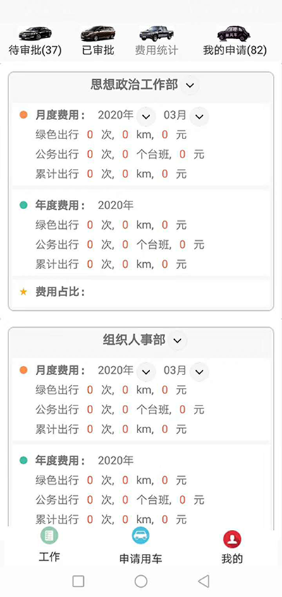 東莞公車調度排班系統(tǒng)管理軟件 我們?yōu)榧追介_發(fā)的（東莞公車調度排班系統(tǒng)管理軟件）主要分為五個端：PC管理端、司機APP安卓端、信微用戶端、安卓APP用戶端、電話下單端； 每個端又分為不同的幾個角色： （東莞公車調度排班系統(tǒng)管理軟件）PC管理端：管理員版、車隊隊長版； 司機APP安卓端：車隊司機版； 信微用戶端：普通職員版、車隊隊長版、辦公室主任版、領導秘書版； 安卓APP用戶端：普通職員版、車隊隊長版、辦公室主任版、大領導版、領導秘書版、財務審批員版； 電-話下單端：領導版、普通職員版；對于50后的、60