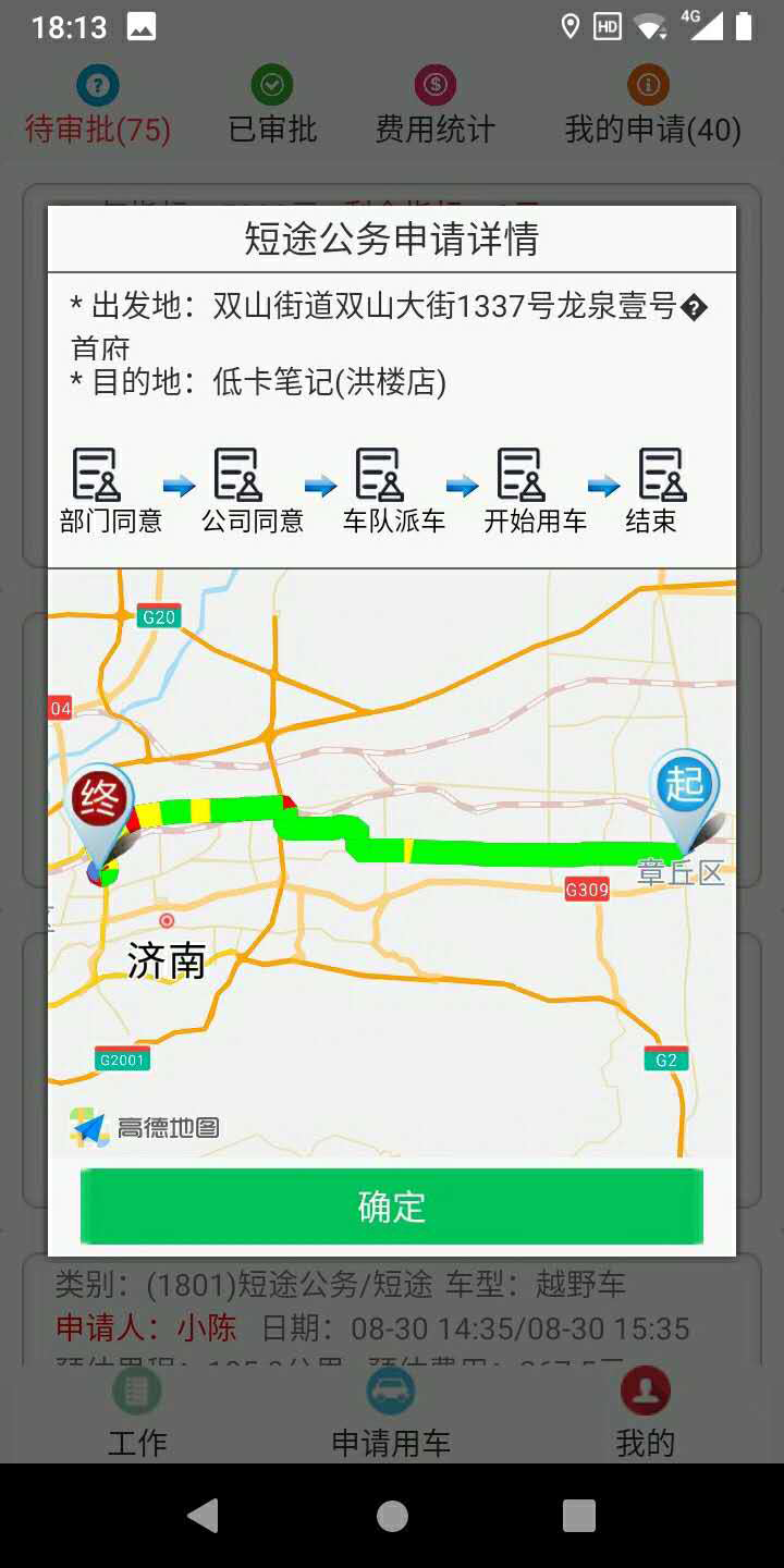 臺州司機(jī)端APP安卓版公車派車申請軟件