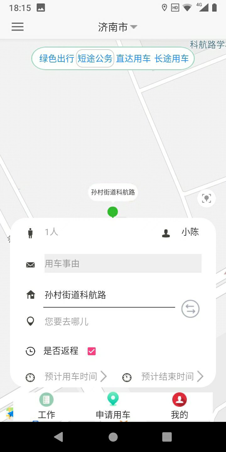 煙臺司機端APP安卓版公務車輛調度管理系統(tǒng)