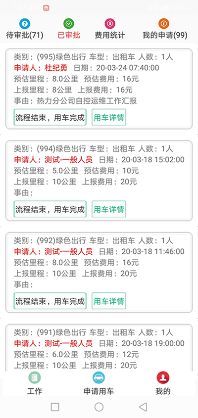 安卓版電話預約公車調度管理軟件