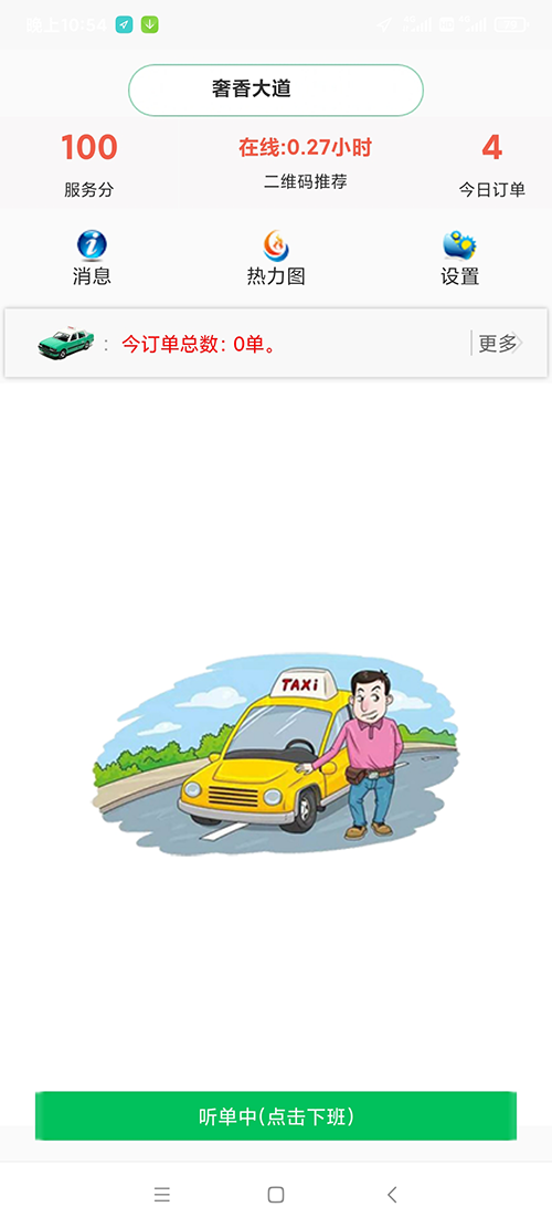 出租車一鍵叫車打車電召系統(tǒng)軟件開(kāi)發(fā)