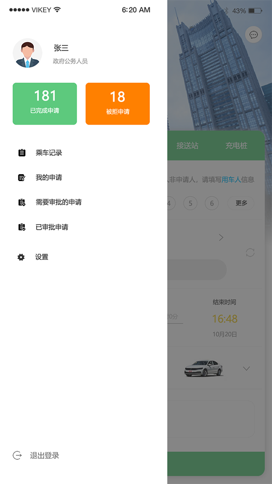 公務(wù)車用車APP公務(wù)車電車租賃軟件公務(wù)用車分時(shí)租賃系統(tǒng)