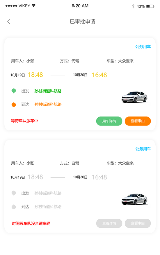 公務(wù)車用車APP公務(wù)車電車租賃軟件公務(wù)用車分時(shí)租賃系統(tǒng)