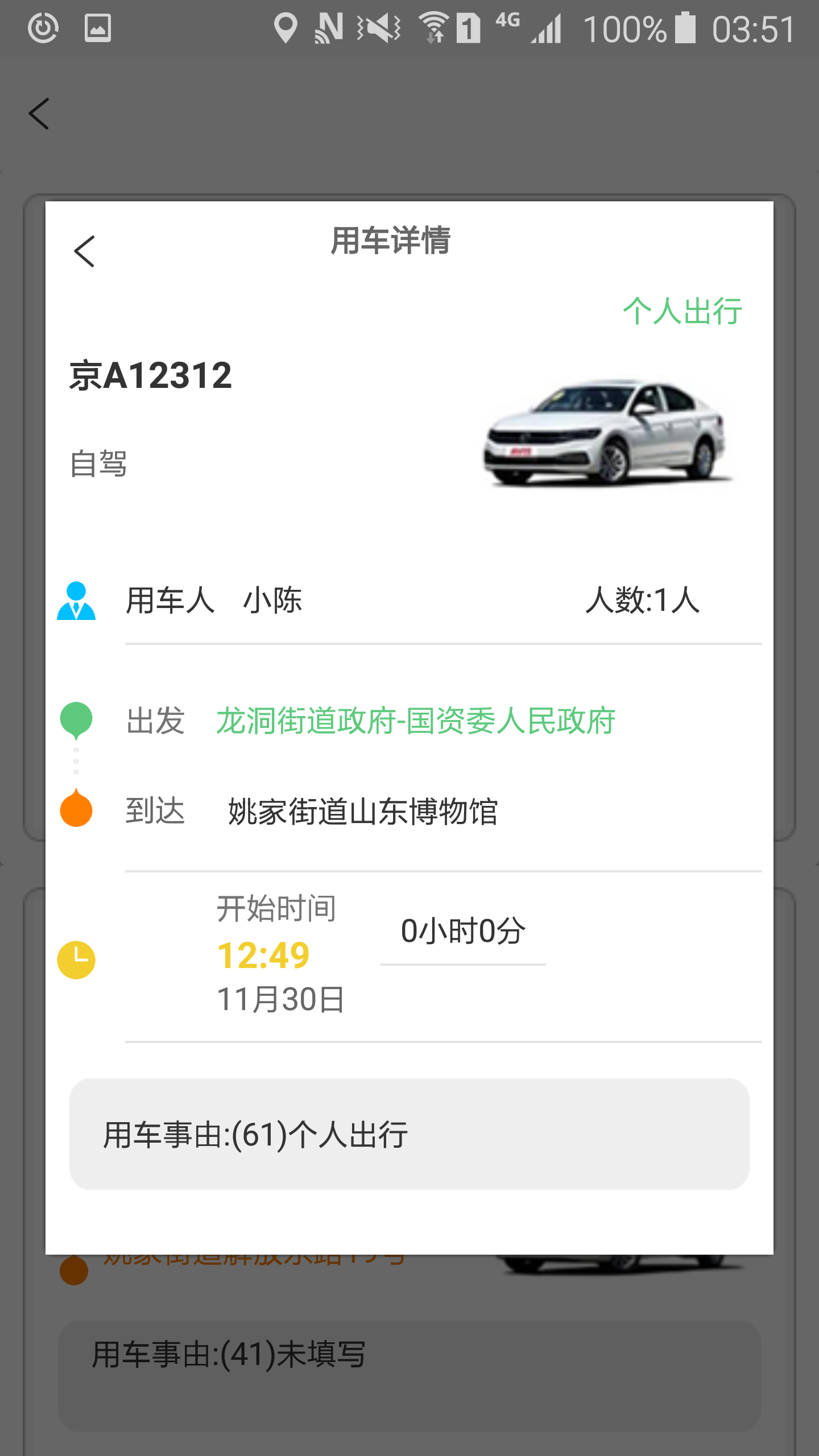 公務(wù)用車線上申請派車APP分時(shí)租賃APP掃碼開車APP 