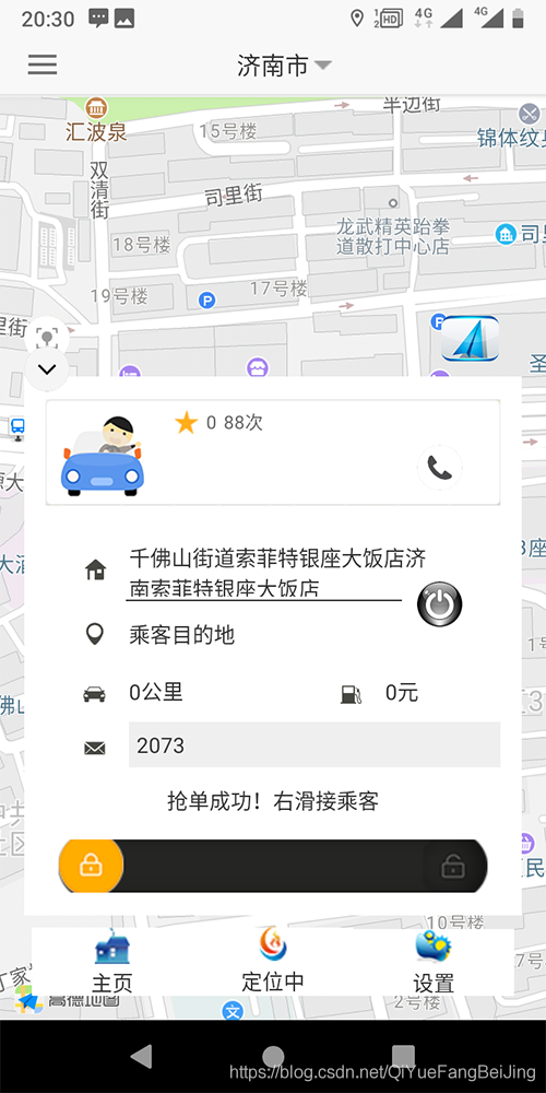 出租車電召APP順風車打車軟件源碼