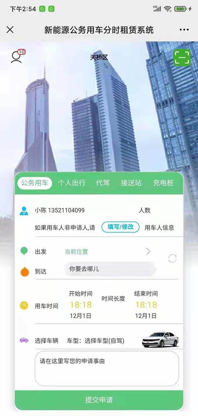 西安android 打車(chē)APP公車(chē)派車(chē)系統(tǒng)審批小程序源碼