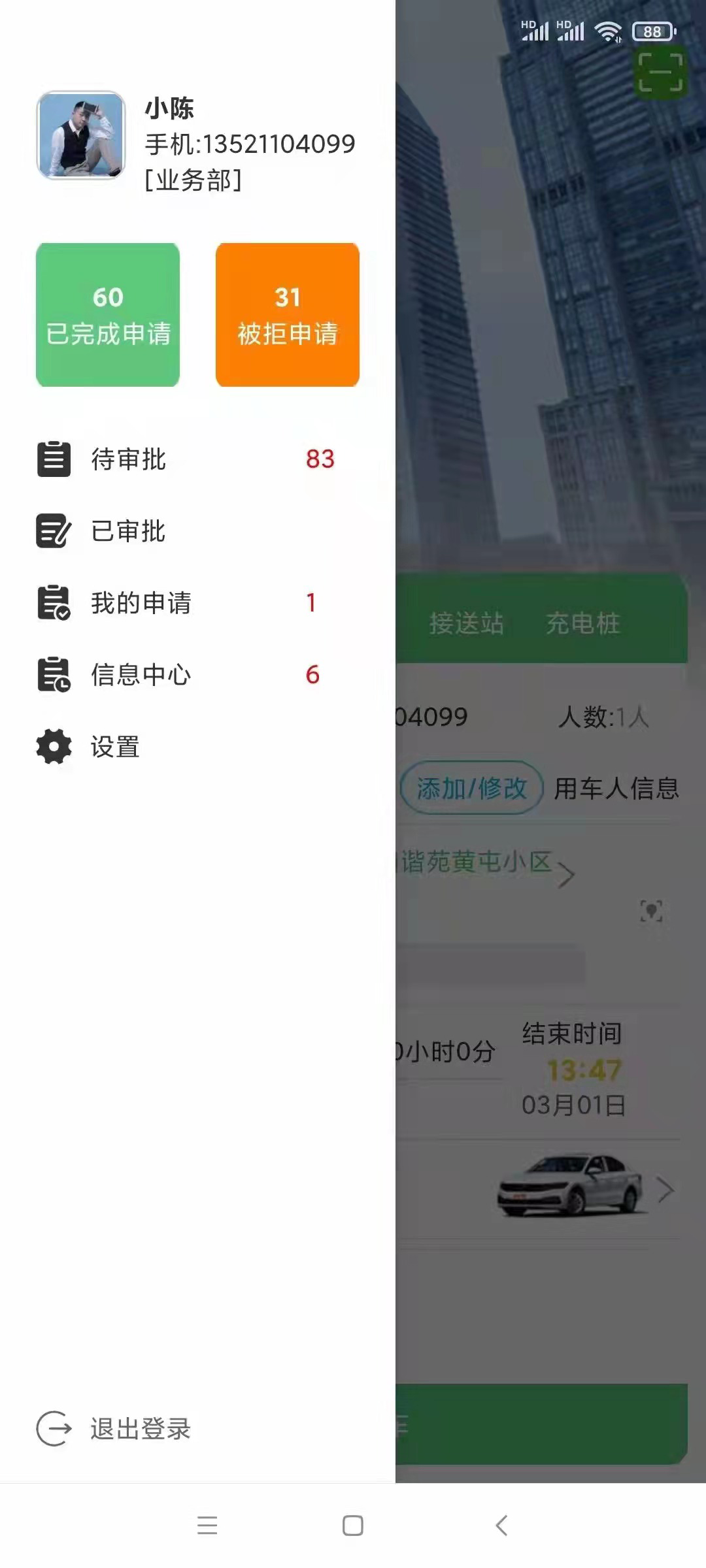 西安公務用車綠色出行拼車系統(tǒng)源碼