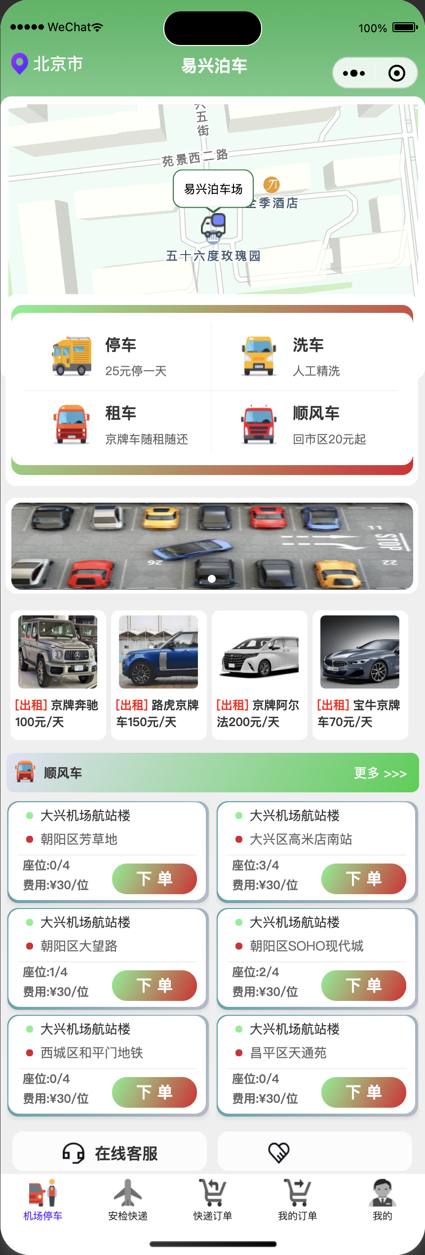 手機預(yù)約停車APP軟件源代碼