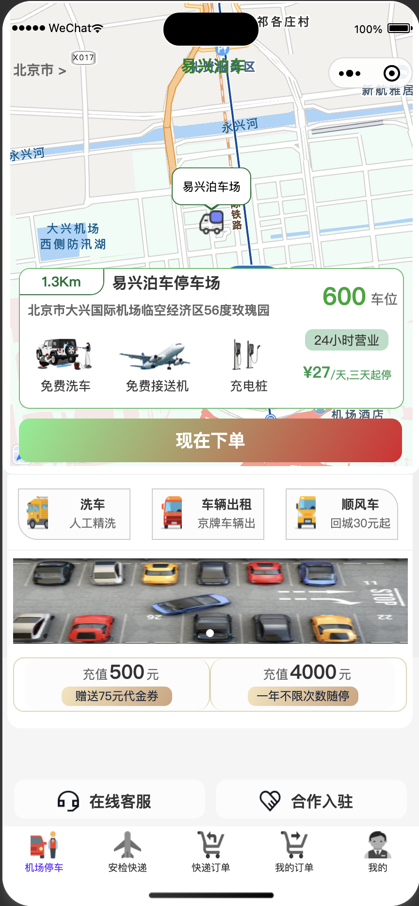 北京西站停車4至5天小程序軟件平臺